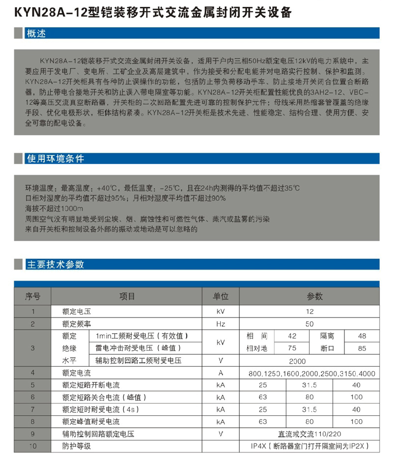 KYN28A-12型鎧裝移開式交流金屬封閉開關設備